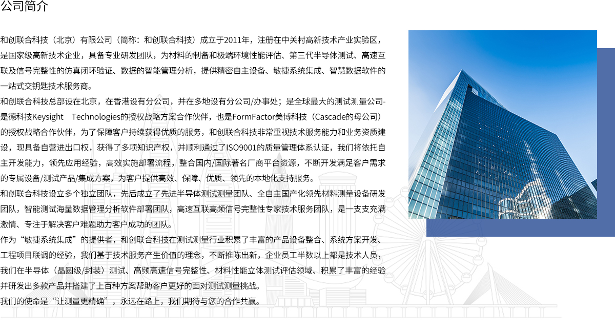 公司介绍