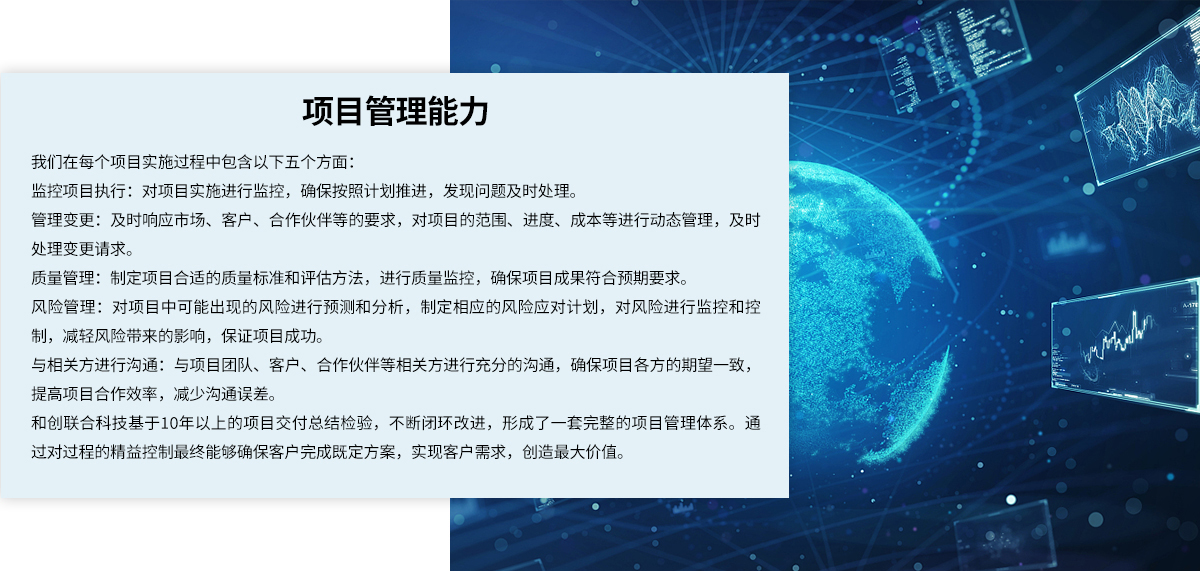 项目管理能力