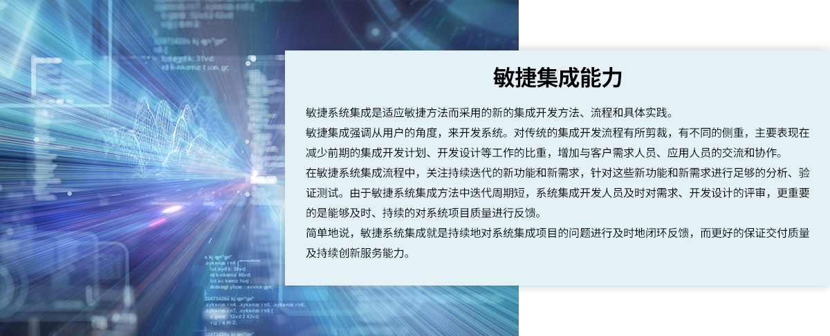 敏捷集成能力