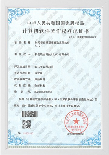 5G元器件模型库提取系统软件