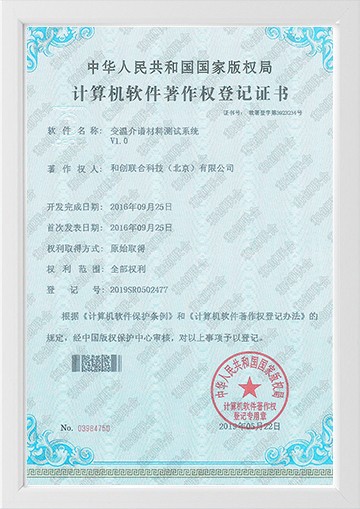 变温介普材料测试系统V1.0