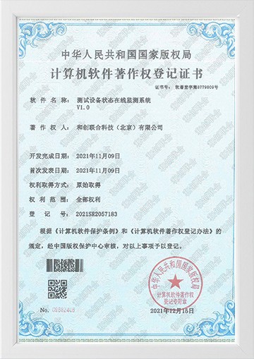 测试设备状态在线监测系统