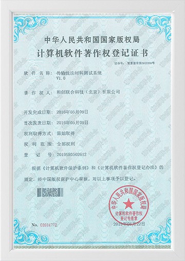 传输线法材料测试系统V1.0