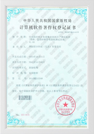 低损材料介电损耗测试系统