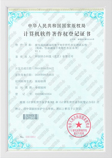 低温磁场下电特性表征系统