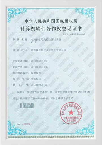 电路板信号完整性测试系统V1.0