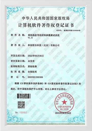 高低温波导材料参数测试系统V1.0