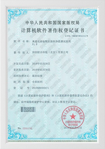 高速电路板阻抗损耗参数测试系统V1.0