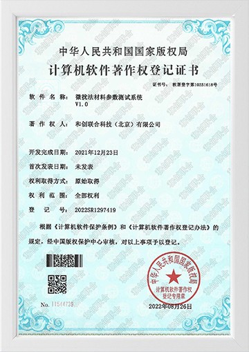 微扰法材料参数测试系统V1.0