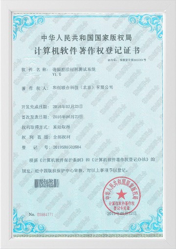 谐振腔法材料测试系统V1.0
