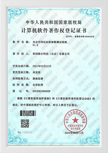 自由空间法材料数测试系统V1.0