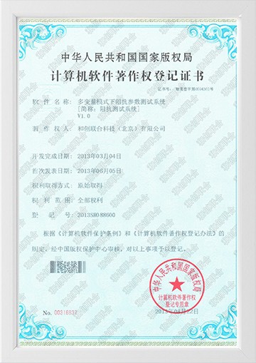 阻抗测试系统