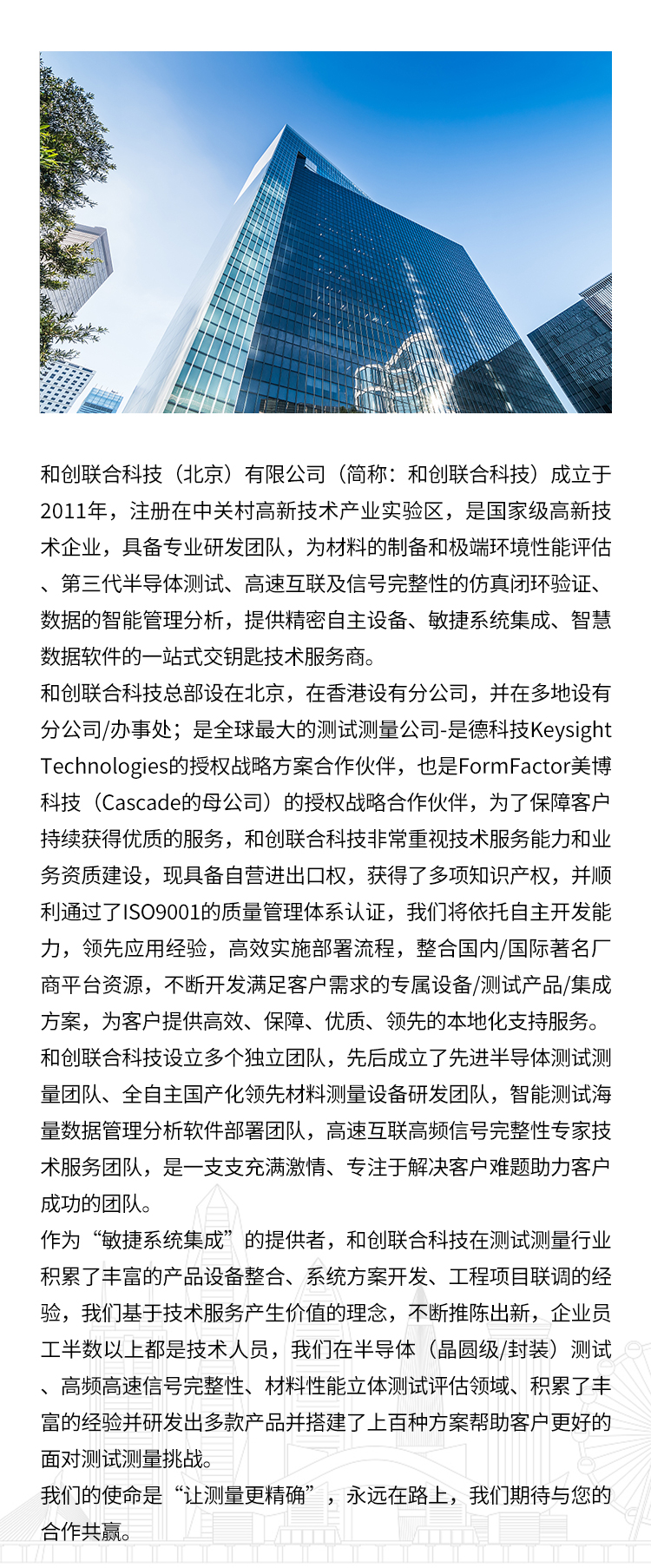 公司介绍