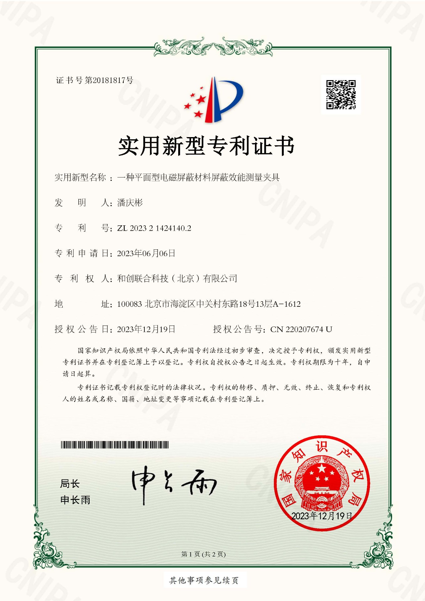 一种平面型电磁屏蔽材料屏蔽效能测量夹具