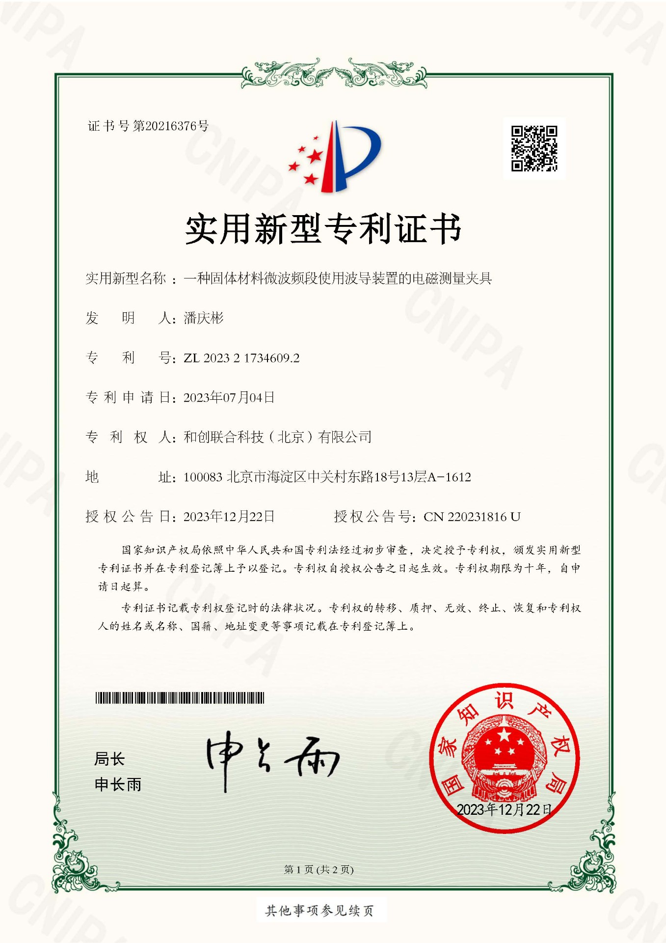 一种固体材料微波频段使用波导装置的电磁测量夹具