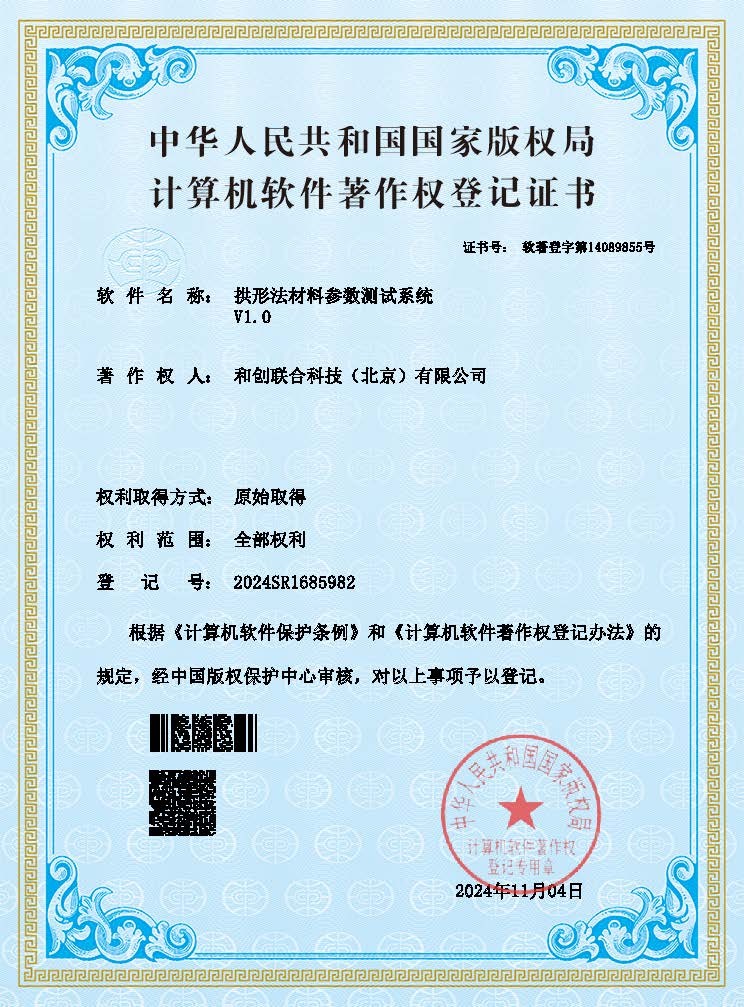 拱形法材料参数测试系统