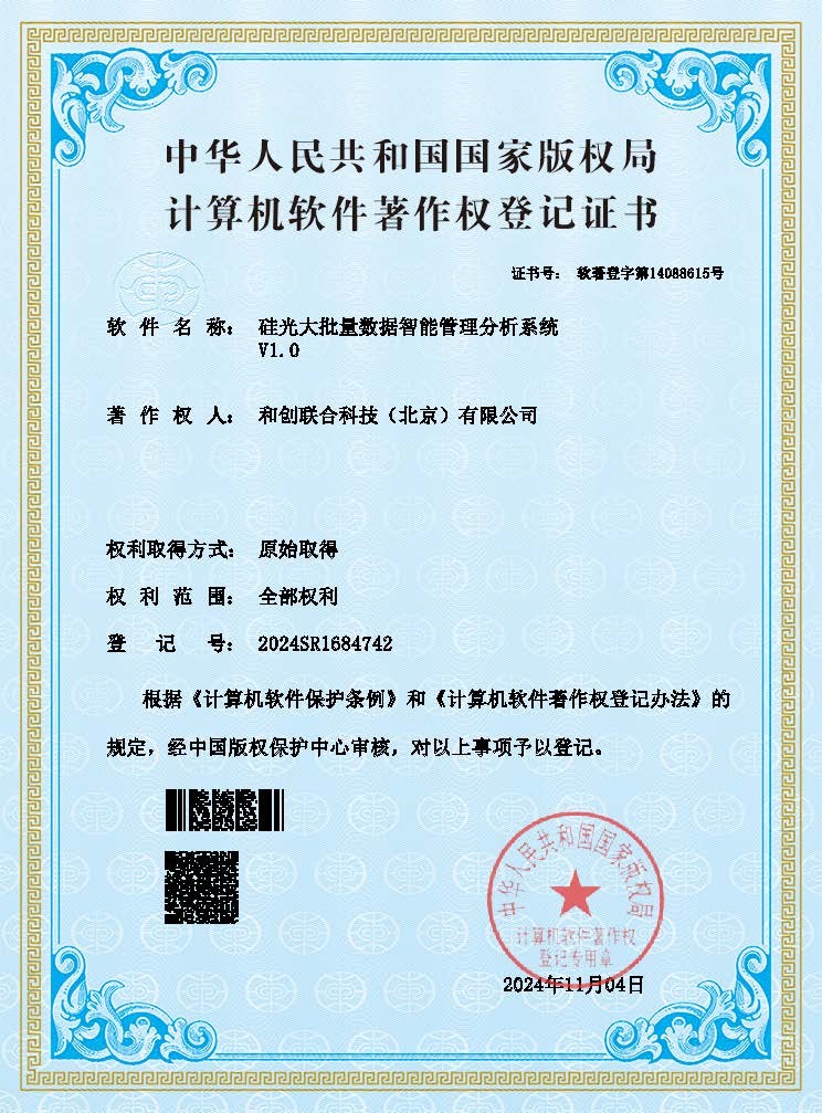 硅光大批量数据智能管理分析系统