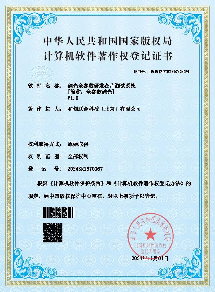 硅光全参数研发在片测试系统