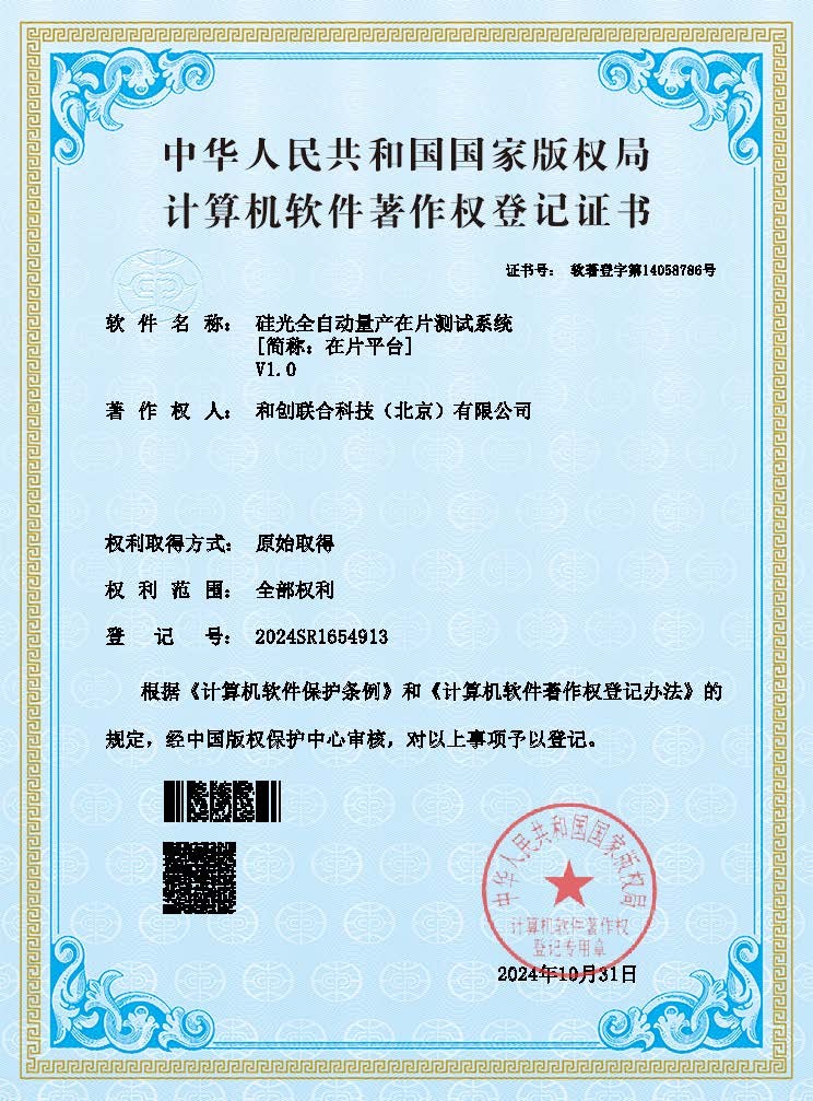 硅光全自动量产在片测试系统